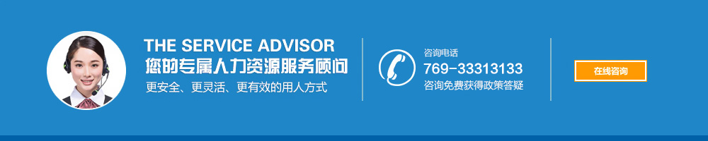 東莞市人力資源公司富國(guó)人力資源服務(wù)優(yōu)勢(shì)